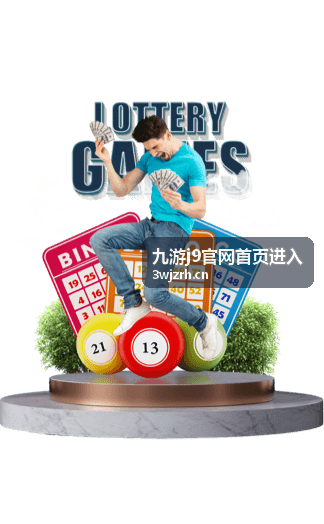 九游j9官网首页进入后的账号信息核对示意